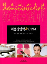 미용경영학&CRM