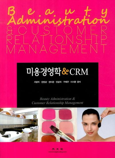 미용경영학&CRM