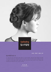 업스타일링(양장본 Hardcover)