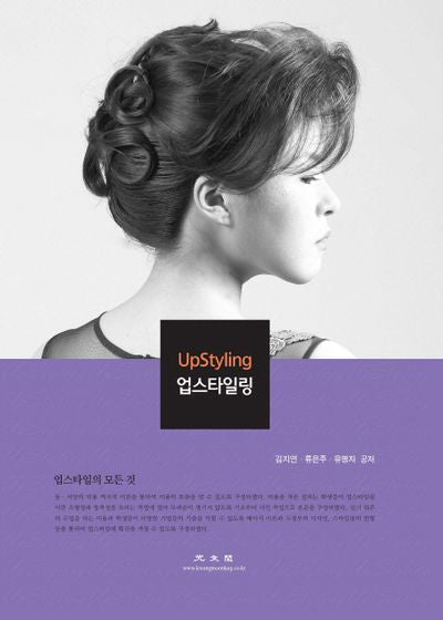 업스타일링(양장본 Hardcover)