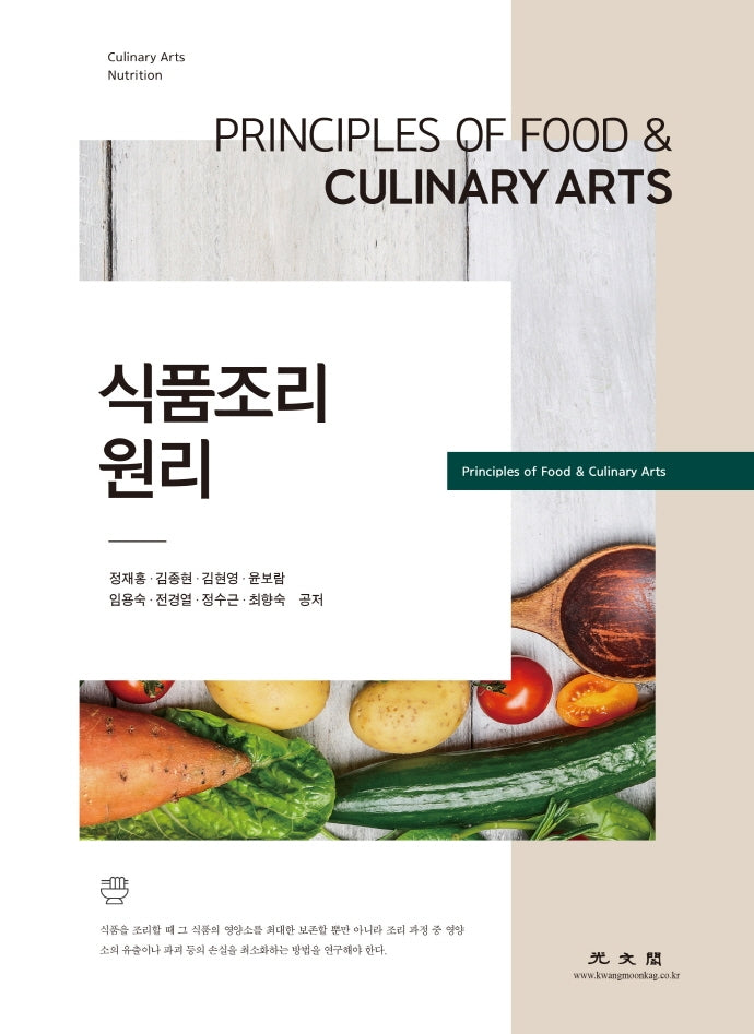 식품조리원리