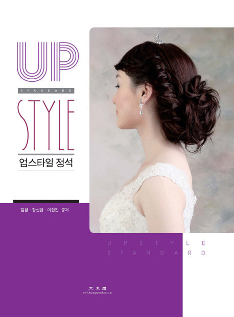 업스타일 정석(양장본 Hardcover)