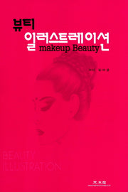 뷰티 일러스트레이션
