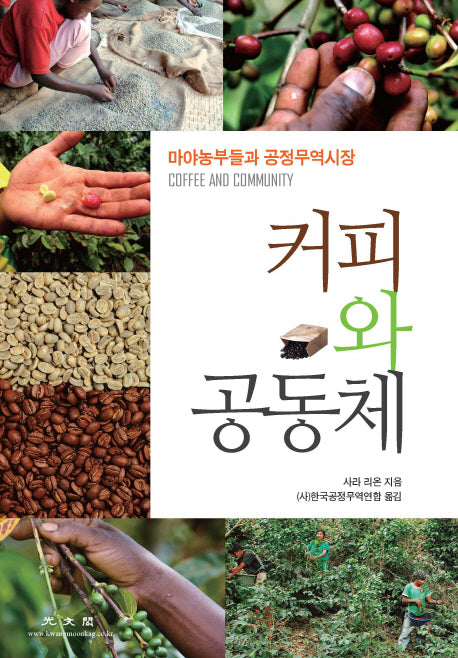 커피와 공동체