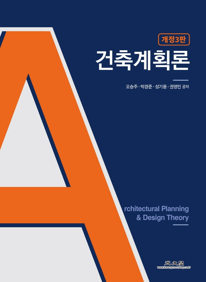 건축계획론(3판)