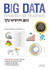 경영 빅데이터 분석