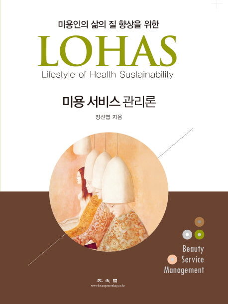 미용 서비스 관리론