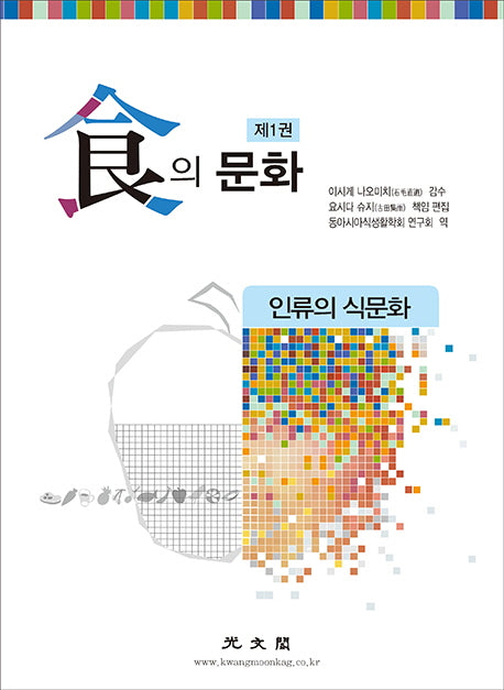 식의 문화 1: 인류의 식문화
