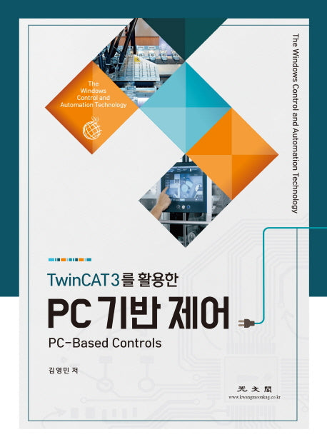 PC 기반 제어(TwinCAT3를 활용한)