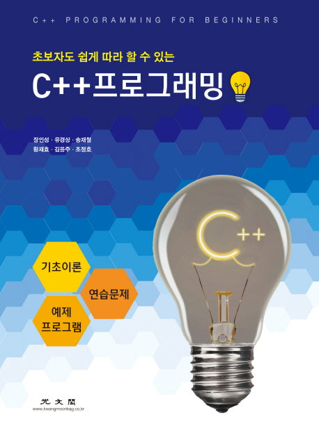 C++ 프로그래밍(초보자도 쉽게 따라할 수 있는)
