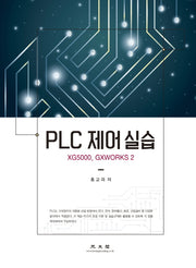 PLC 제어 실습