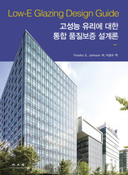 고성능 유리에 대한 통합 품질보증 설계