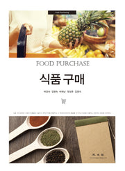 식품 구매