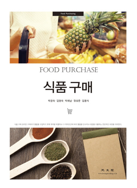 식품 구매