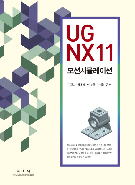 UG NX11 모션시뮬레이션
