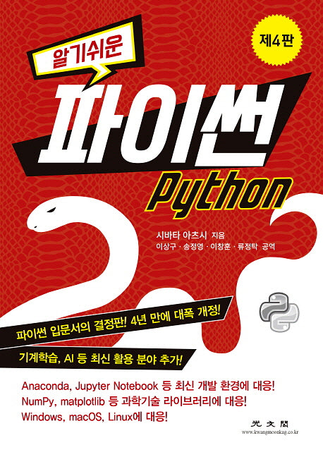 파이썬(알기쉬운)(4판)