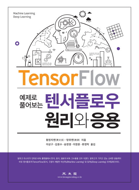 텐서플로우 원리와 응용