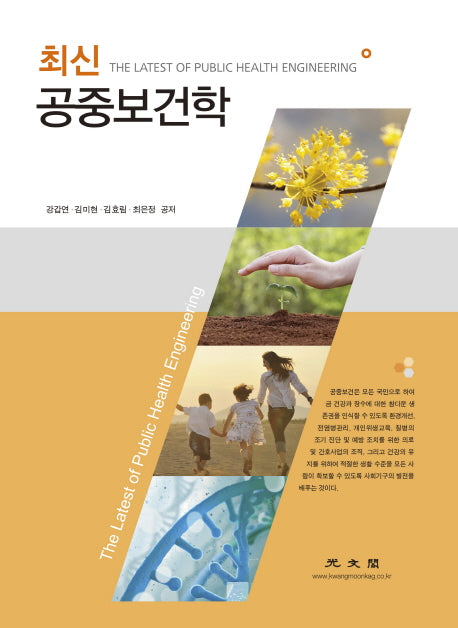공중보건학(최신)