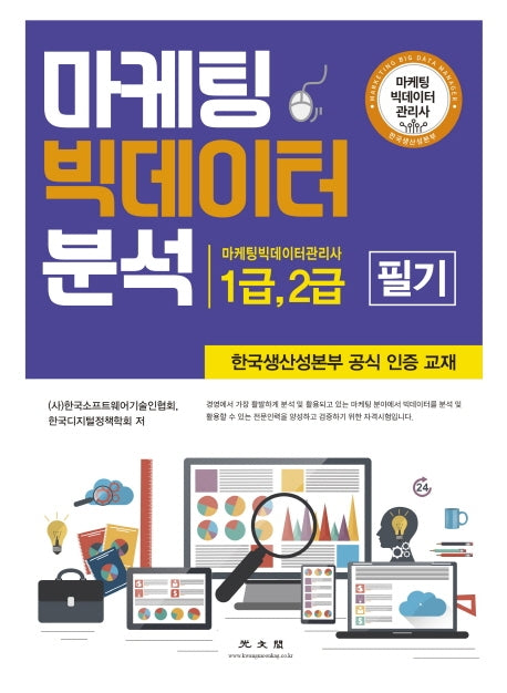 마케팅 빅데이터 분석