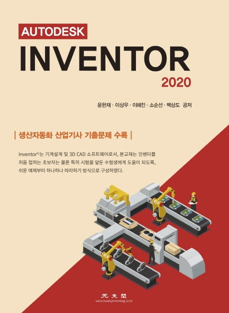 Inventor 2020(AUTODESK)