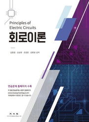 회로이론