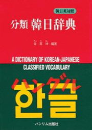 분류 한일사전