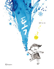 톡(양장본 HardCover)