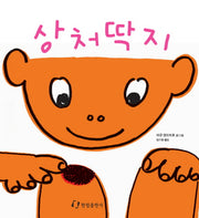 상처딱지(과학은 내친구)