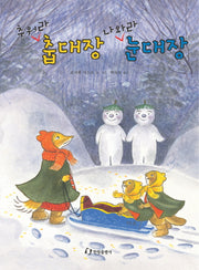 추워라 춥대장 나와라 눈대장(그림책은 내 친구)(양장본 HardCover)