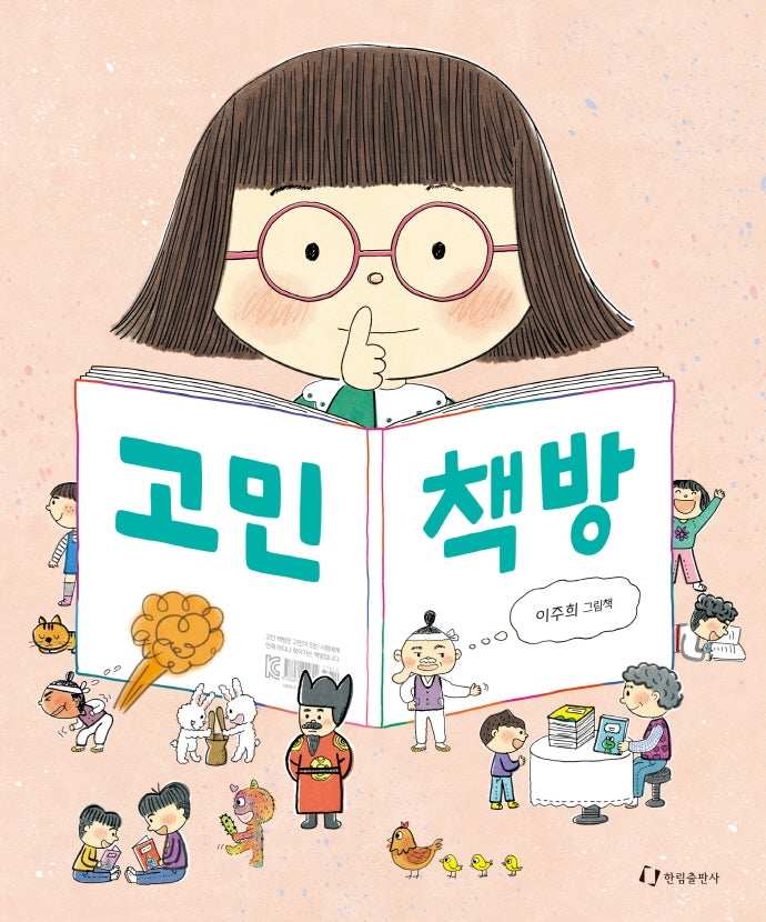 고민 책방(양장본 Hardcover)