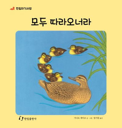 모두 따라오너라