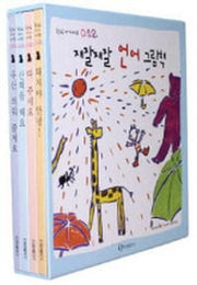 재잘재잘 언어 그림책 세트(한림 아기사랑 0 1 2 보드북 시리즈)(전4권)