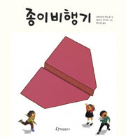 종이비행기(과학은 내친구 25)(양장본 Hardcover)
