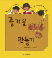 즐거운 빵 만들기(과학은 내친구 26)(양장본 Hardcover)