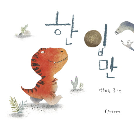 한 입만(양장본 Hardcover)