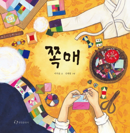쪽매(양장본 Hardcover)