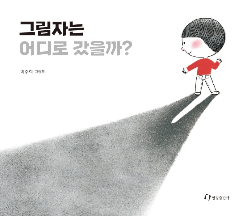 그림자는 어디로 갔을까?