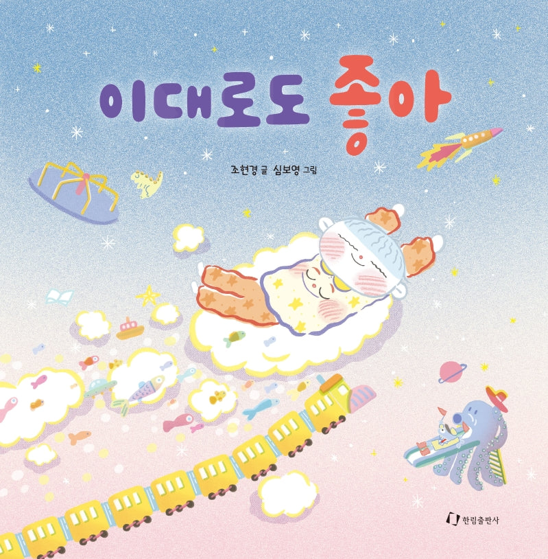 이대로도 좋아(양장본 HardCover)