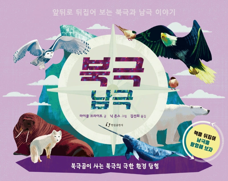 북극 남극(양장본 HardCover)