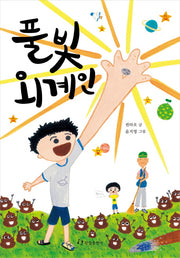 풀빛 외계인