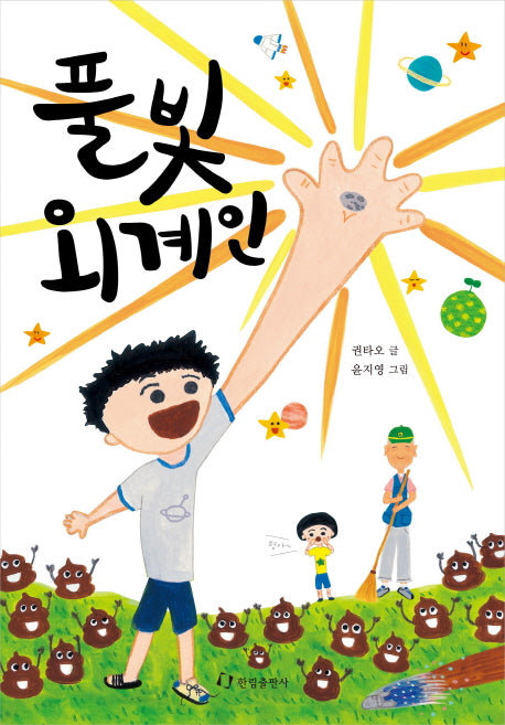 풀빛 외계인