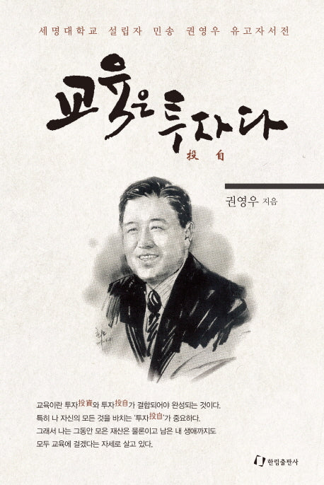 교육은 투자다