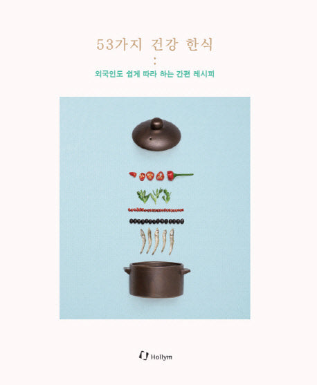 53가지 건강 한식