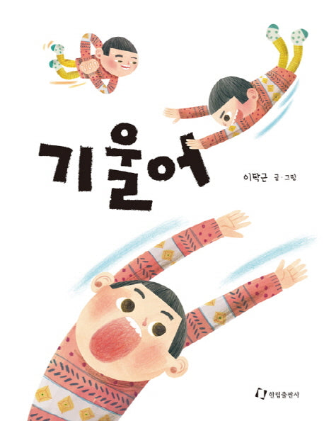 기울어