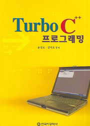 TURBO C++ 프로그래밍