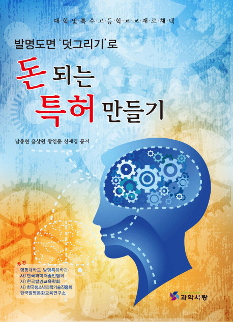 돈 되는 특허 만들기(발명도면 덧그리기로)(양장본 Hardcover)