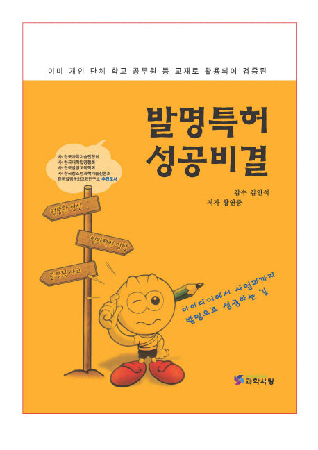 발명특허 성공비결(반양장)