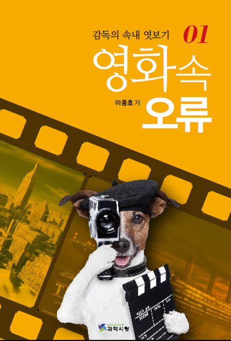 영화 속 오류 1