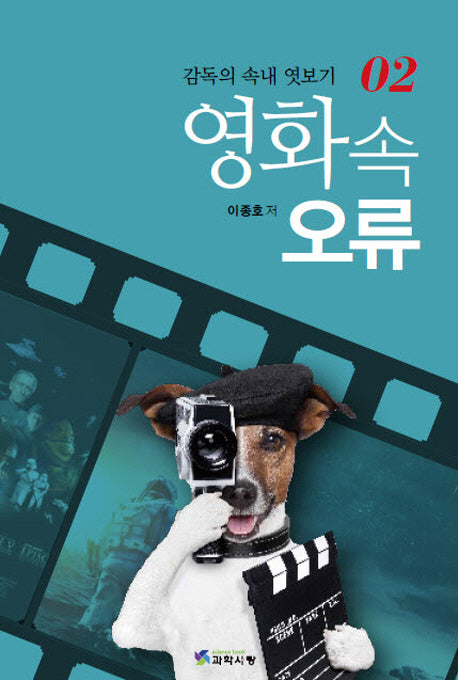 영화 속 오류 2