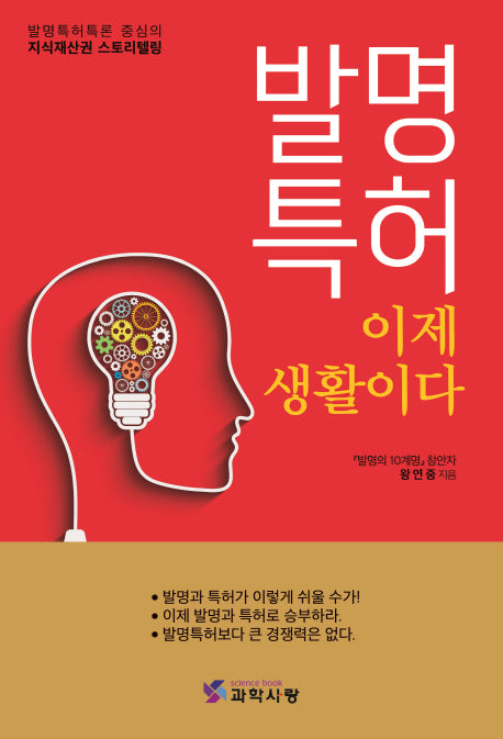 발명특허 이제 생활이다